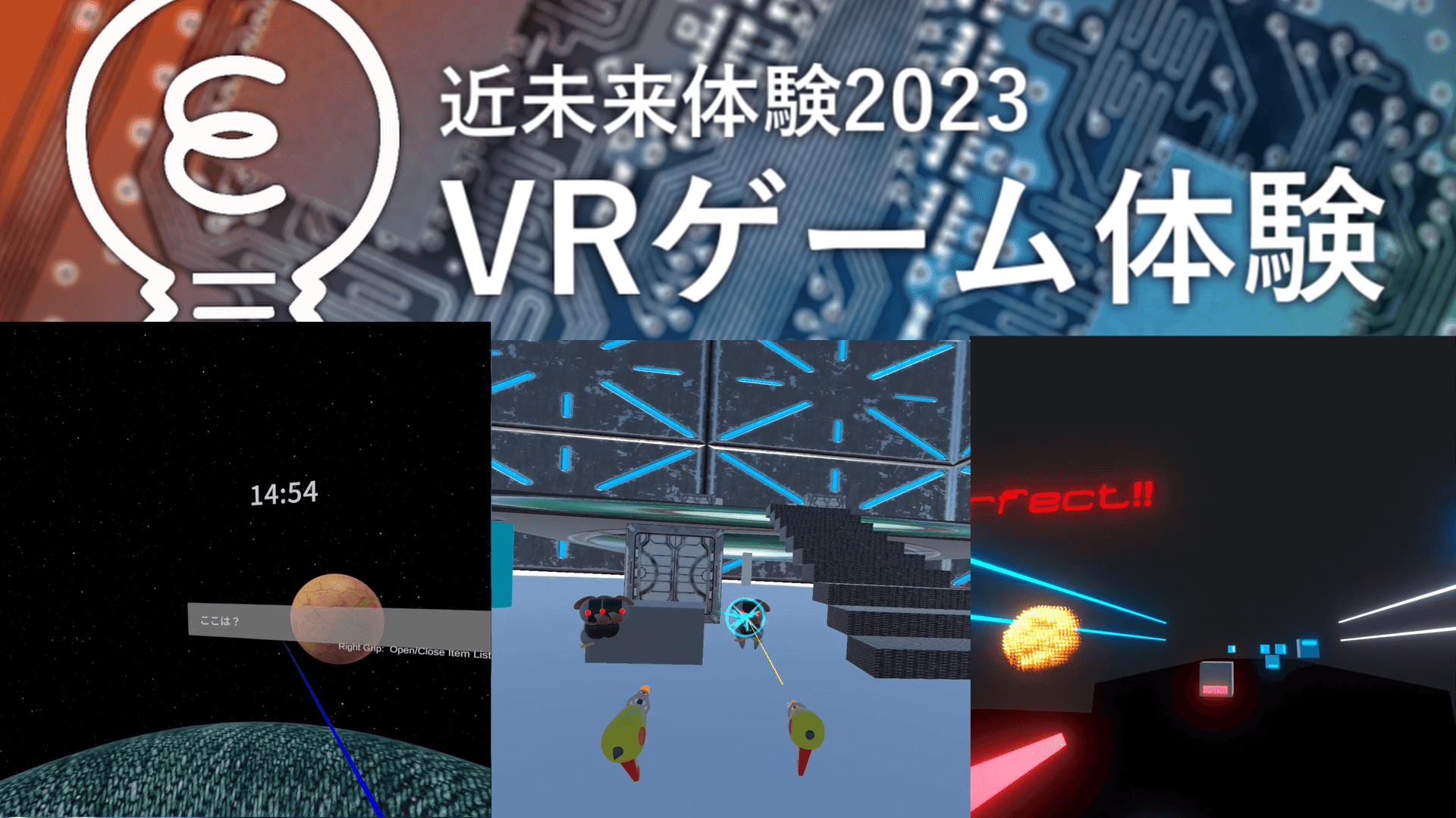 VR説明画像